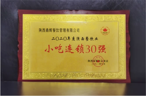 小吃連鎖30強