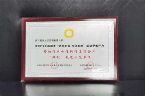 十佳誠信連鎖企業