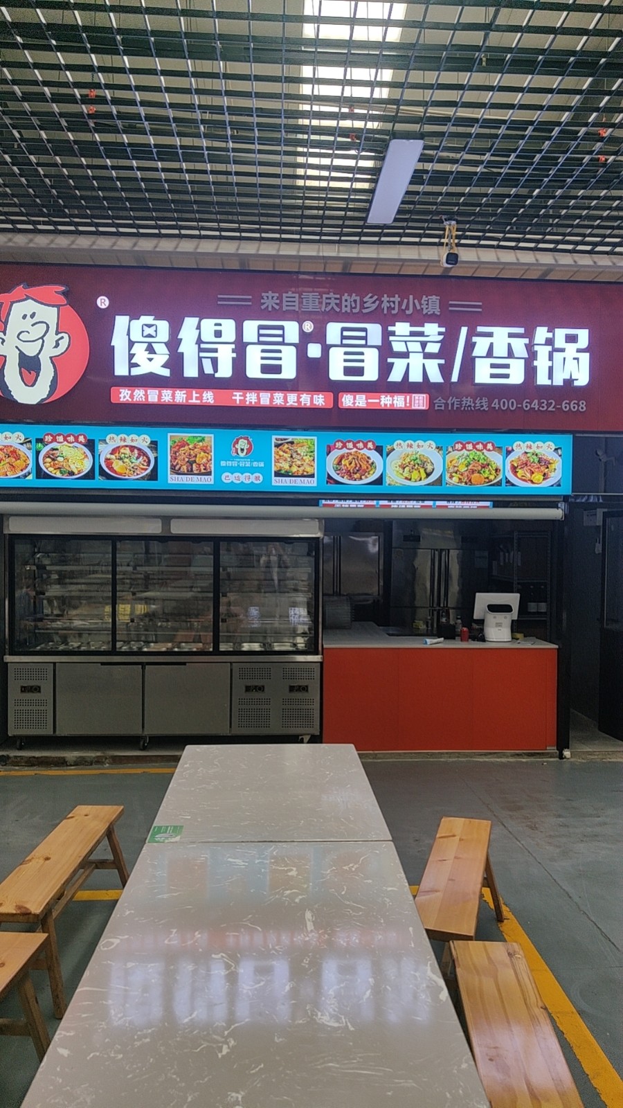 恭祝西安市鄠邑區傻得冒冒菜香鍋開業大吉